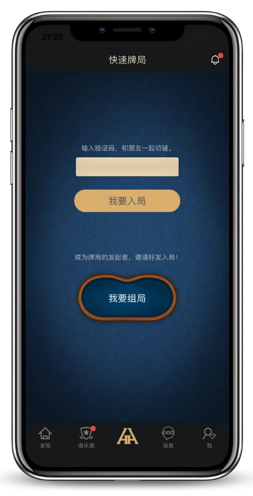 德扑圈官方下载地址v7.2.8游戏界面截图